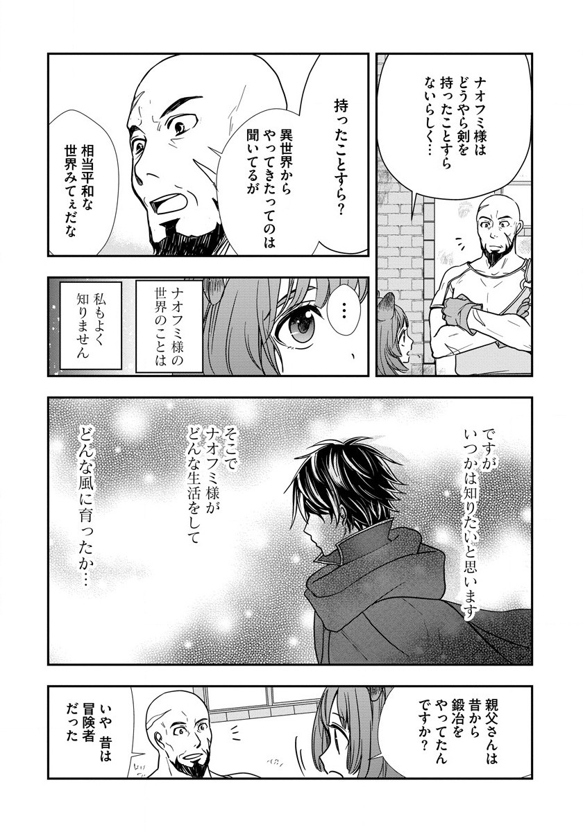 Tate no Yuusha no Nariagari ~ Girls Side Story Chapter 8 6ページ