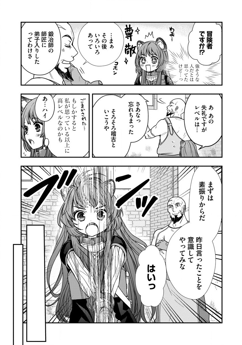 Tate no Yuusha no Nariagari ~ Girls Side Story Chapter 8 7ページ