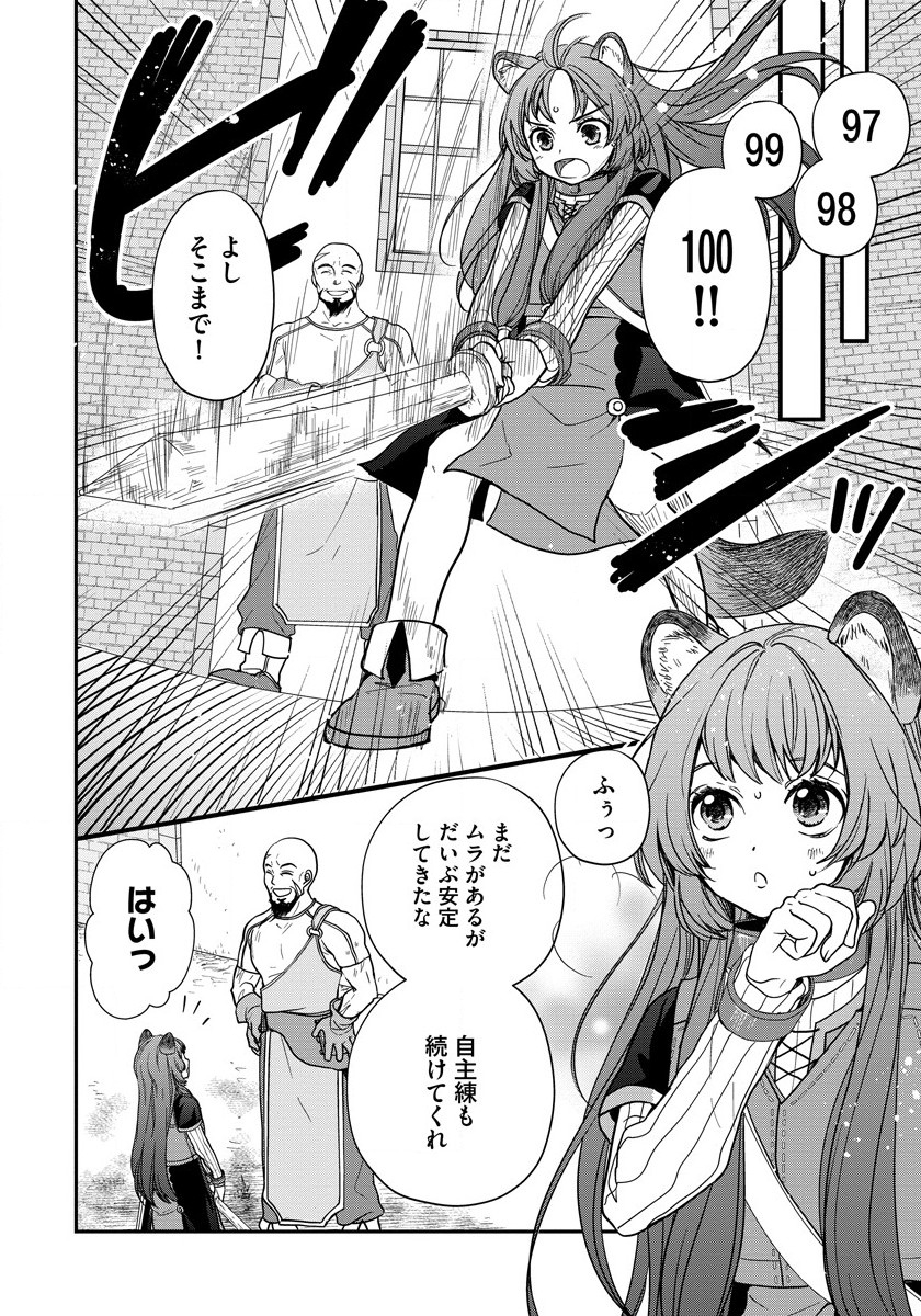 Tate no Yuusha no Nariagari ~ Girls Side Story Chapter 8 8ページ