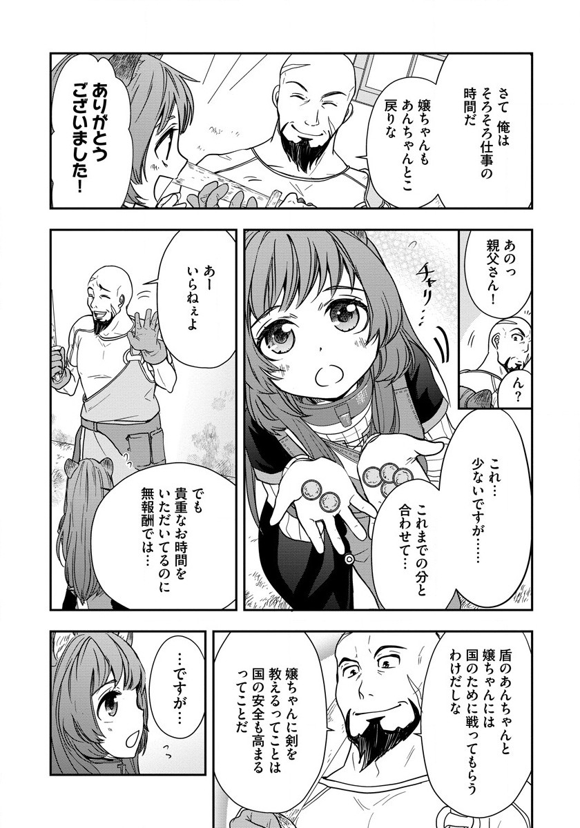 Tate no Yuusha no Nariagari ~ Girls Side Story Chapter 8 9ページ