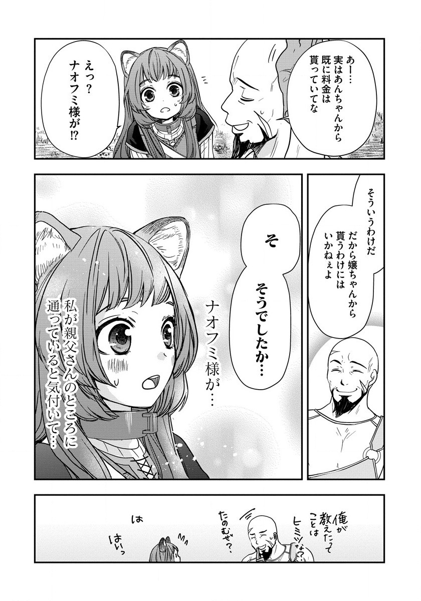 Tate no Yuusha no Nariagari ~ Girls Side Story Chapter 8 10ページ
