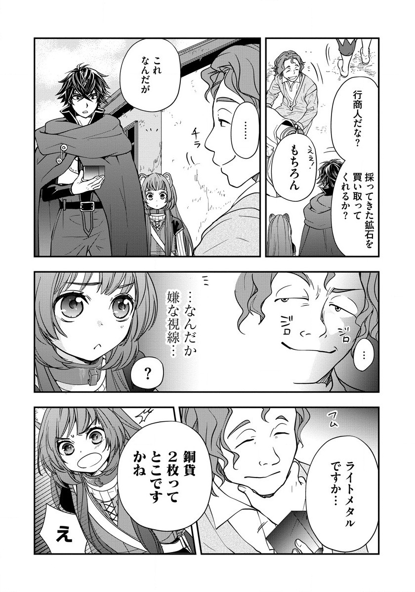 Tate no Yuusha no Nariagari ~ Girls Side Story Chapter 9 2ページ