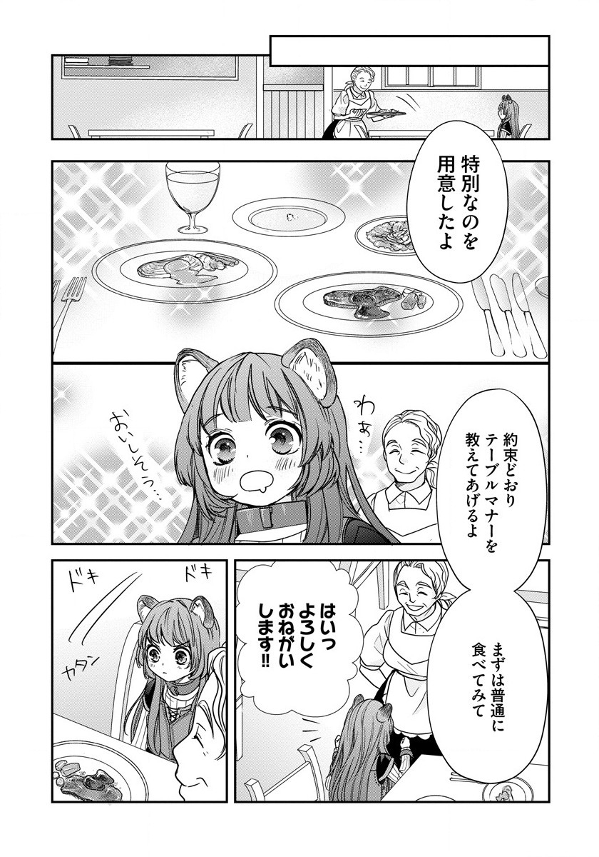 Tate no Yuusha no Nariagari ~ Girls Side Story Chapter 9 11ページ