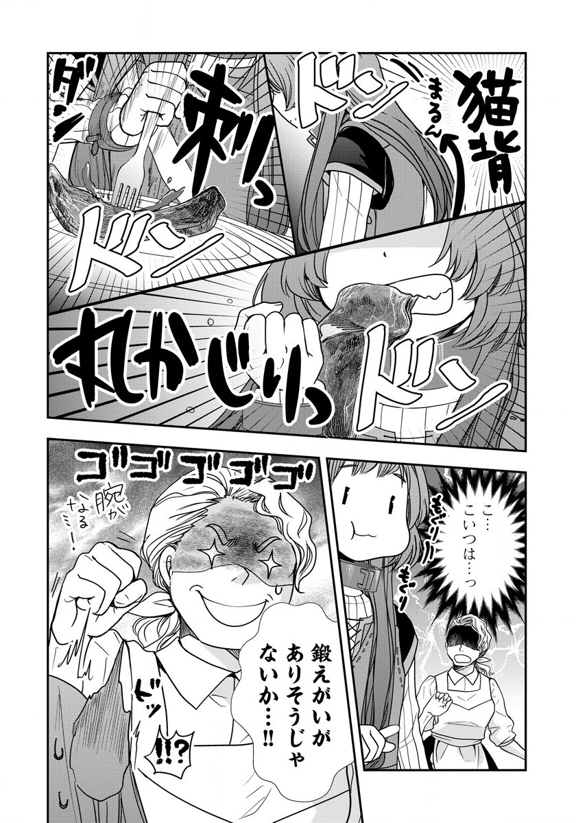 Tate no Yuusha no Nariagari ~ Girls Side Story Chapter 9 12ページ