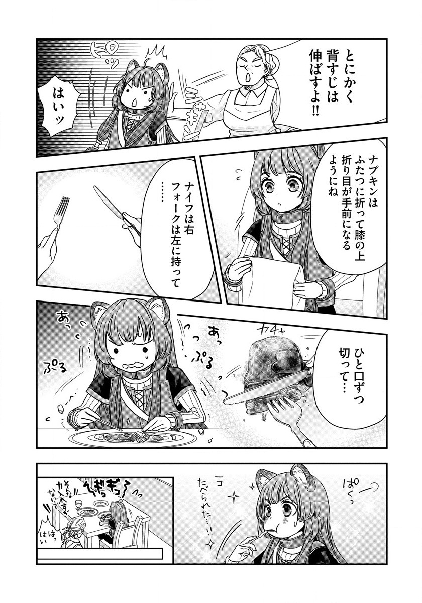 Tate no Yuusha no Nariagari ~ Girls Side Story Chapter 9 13ページ