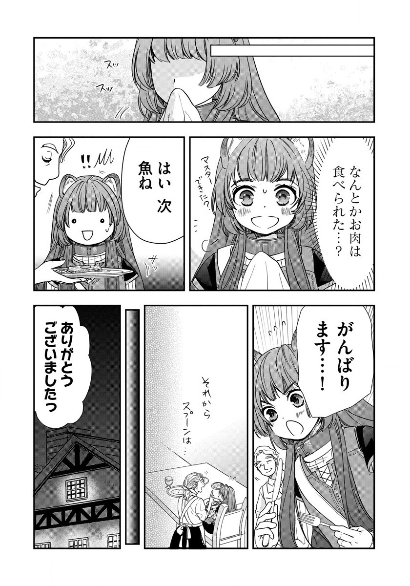 Tate no Yuusha no Nariagari ~ Girls Side Story Chapter 9 14ページ
