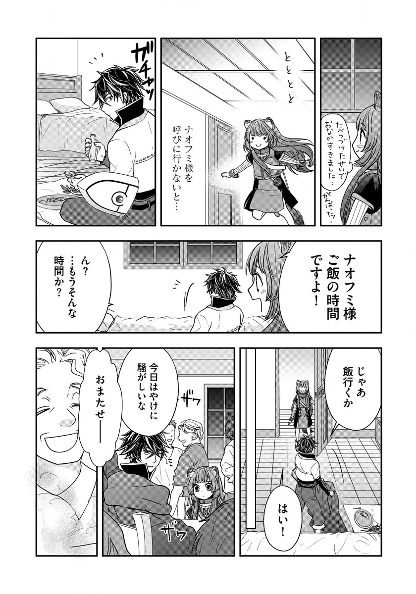 Tate no Yuusha no Nariagari ~ Girls Side Story Chapter 9 15ページ