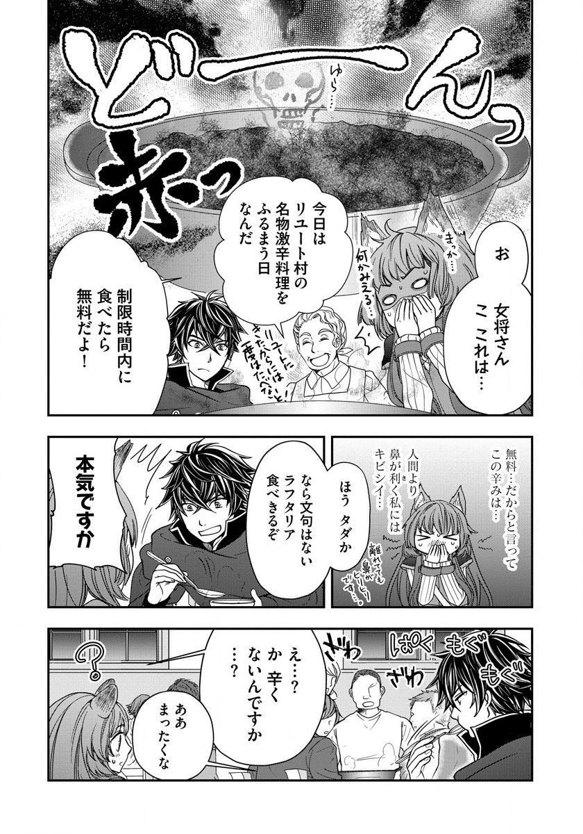 Tate no Yuusha no Nariagari ~ Girls Side Story Chapter 9 16ページ