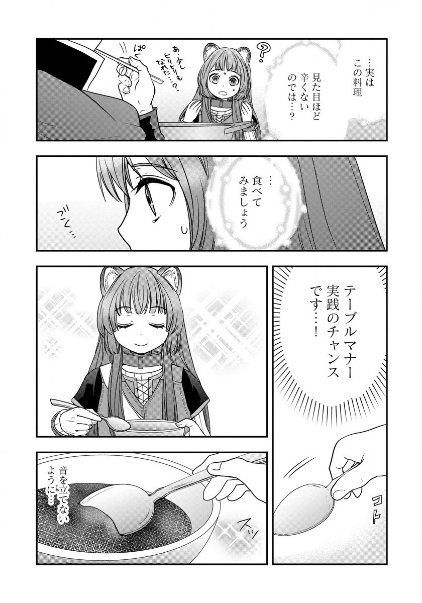 Tate no Yuusha no Nariagari ~ Girls Side Story Chapter 9 17ページ
