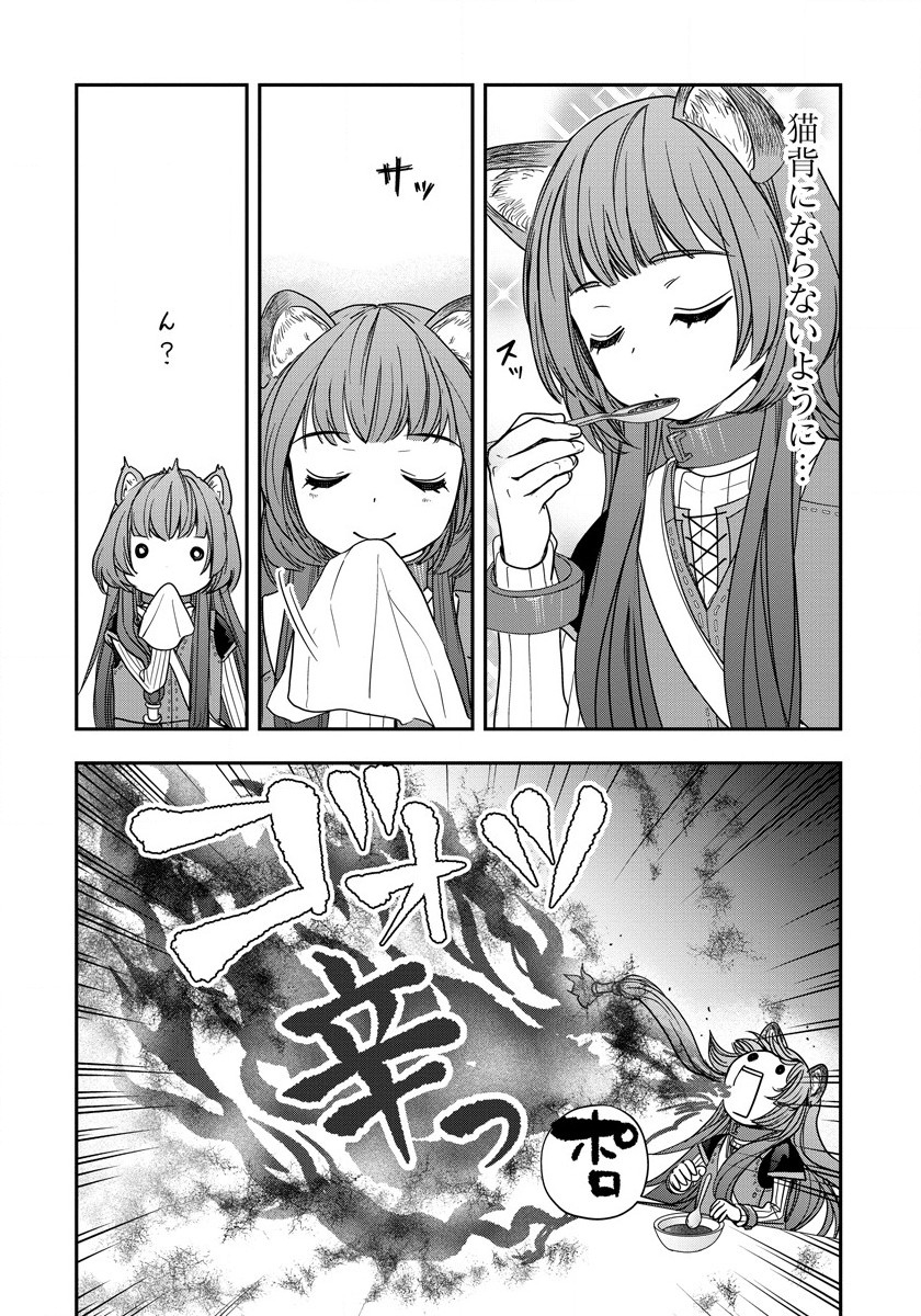 Tate no Yuusha no Nariagari ~ Girls Side Story Chapter 9 18ページ