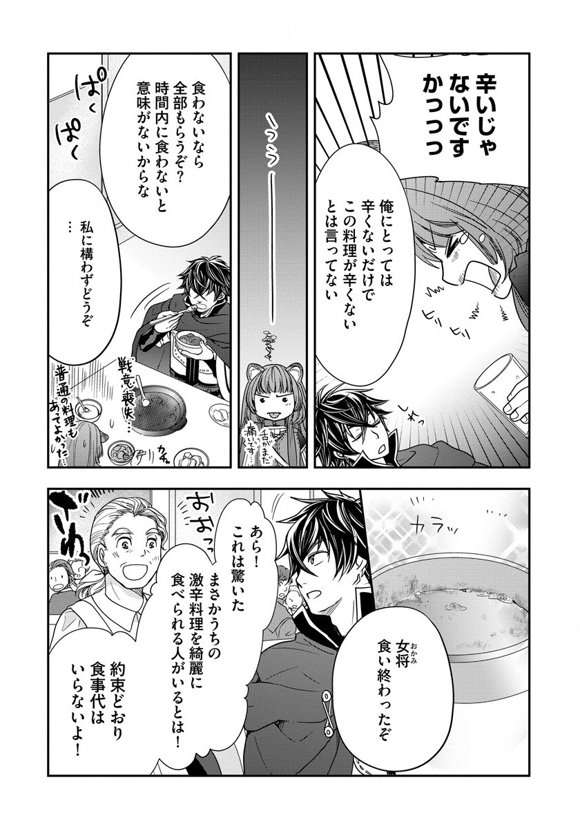 Tate no Yuusha no Nariagari ~ Girls Side Story Chapter 9 20ページ