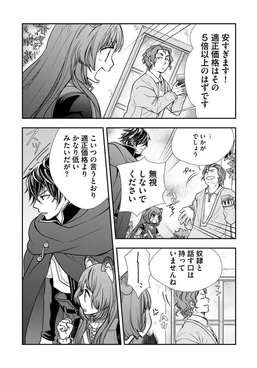 Tate no Yuusha no Nariagari ~ Girls Side Story Chapter 9 3ページ