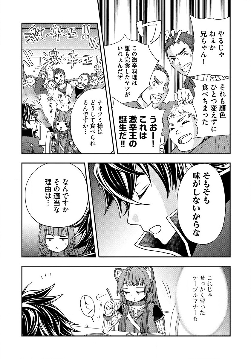 Tate no Yuusha no Nariagari ~ Girls Side Story Chapter 9 21ページ