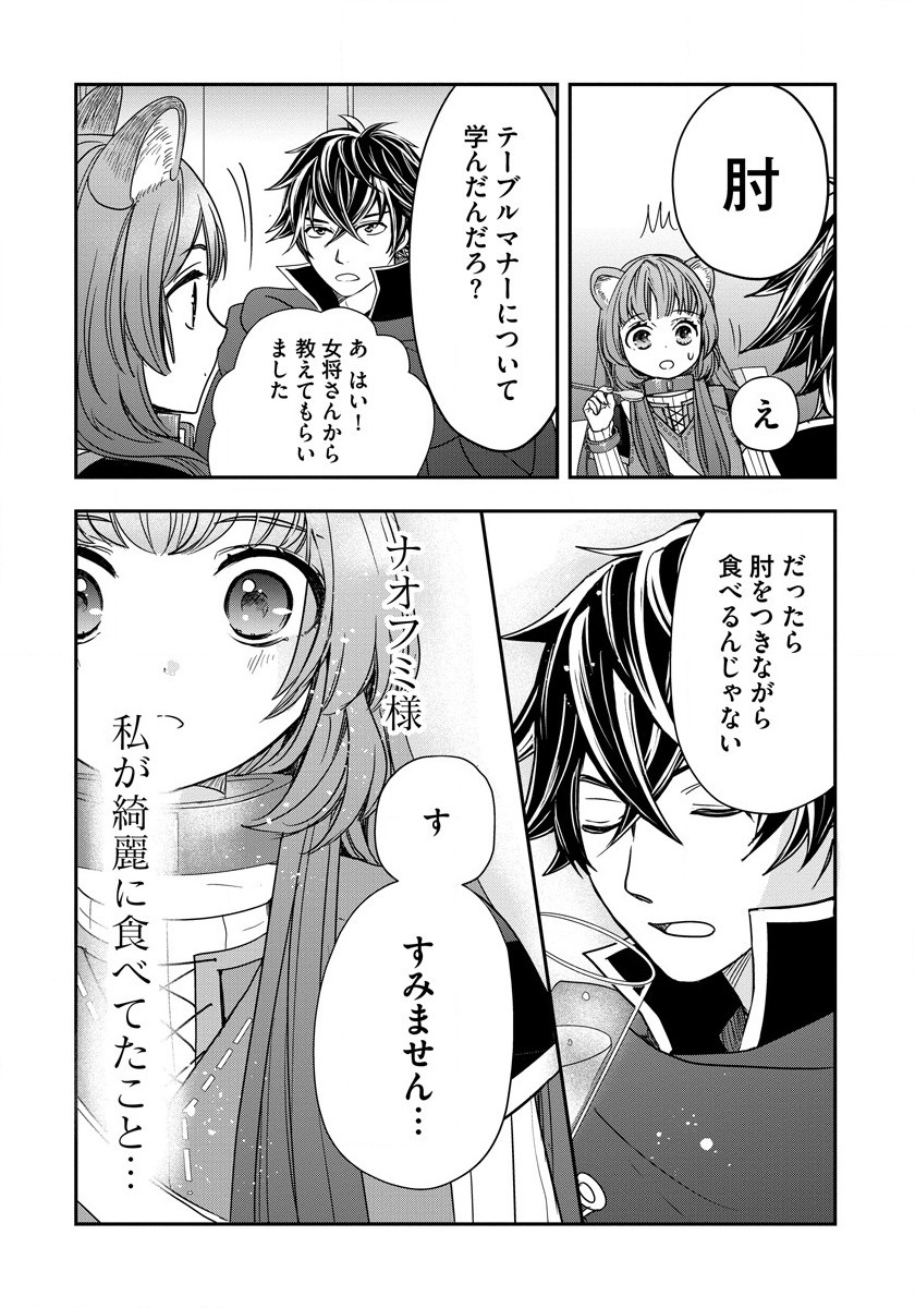 Tate no Yuusha no Nariagari ~ Girls Side Story Chapter 9 22ページ