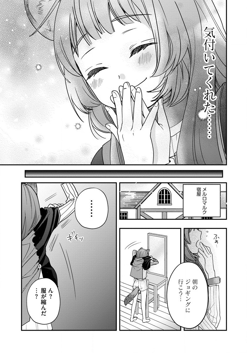 Tate no Yuusha no Nariagari ~ Girls Side Story Chapter 9 23ページ