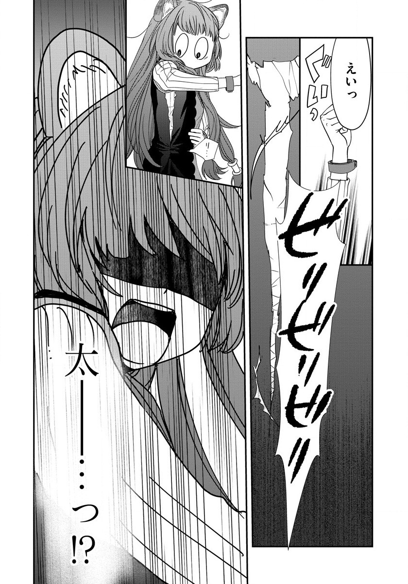 Tate no Yuusha no Nariagari ~ Girls Side Story Chapter 9 24ページ