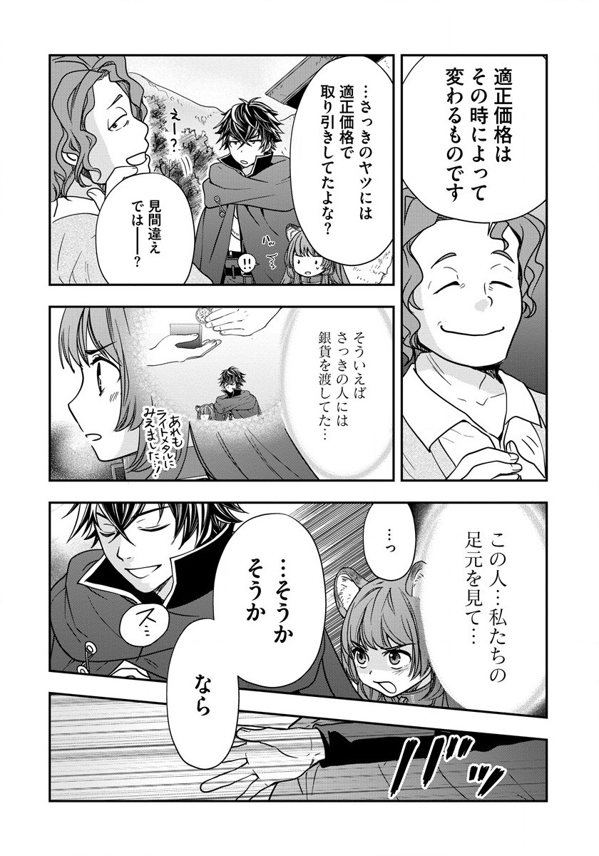 Tate no Yuusha no Nariagari ~ Girls Side Story Chapter 9 4ページ