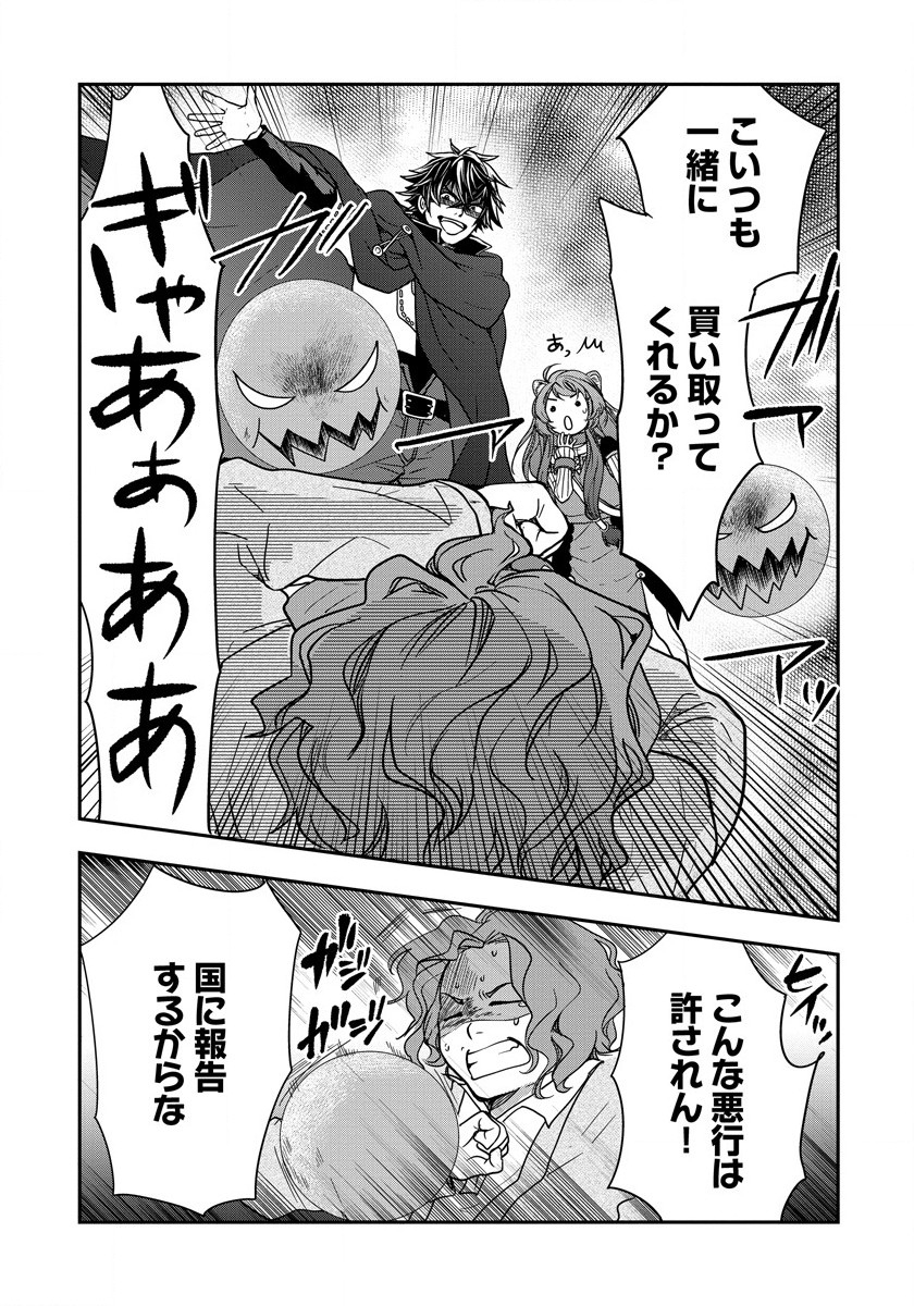 Tate no Yuusha no Nariagari ~ Girls Side Story Chapter 9 5ページ
