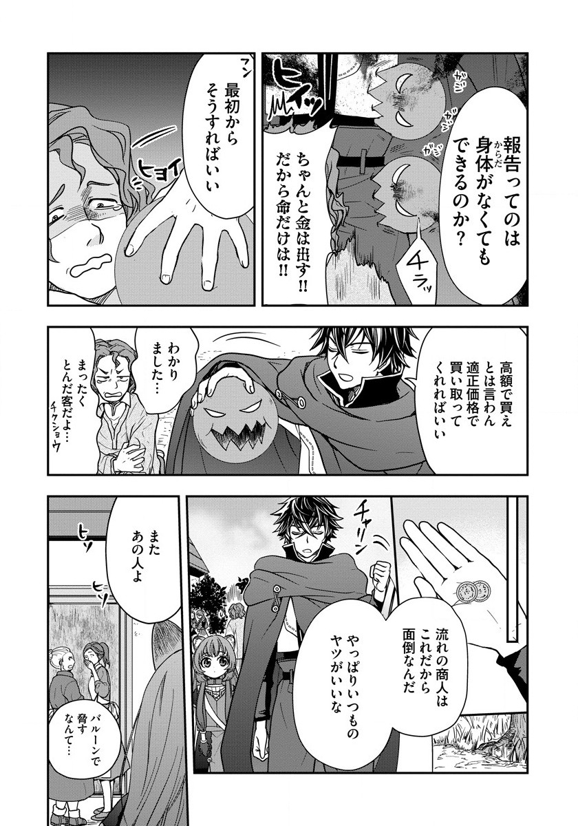 Tate no Yuusha no Nariagari ~ Girls Side Story Chapter 9 6ページ
