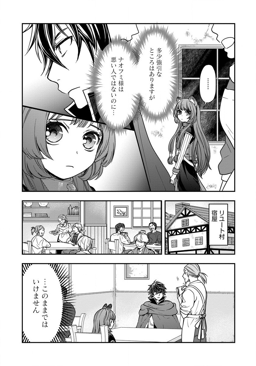 Tate no Yuusha no Nariagari ~ Girls Side Story Chapter 9 7ページ
