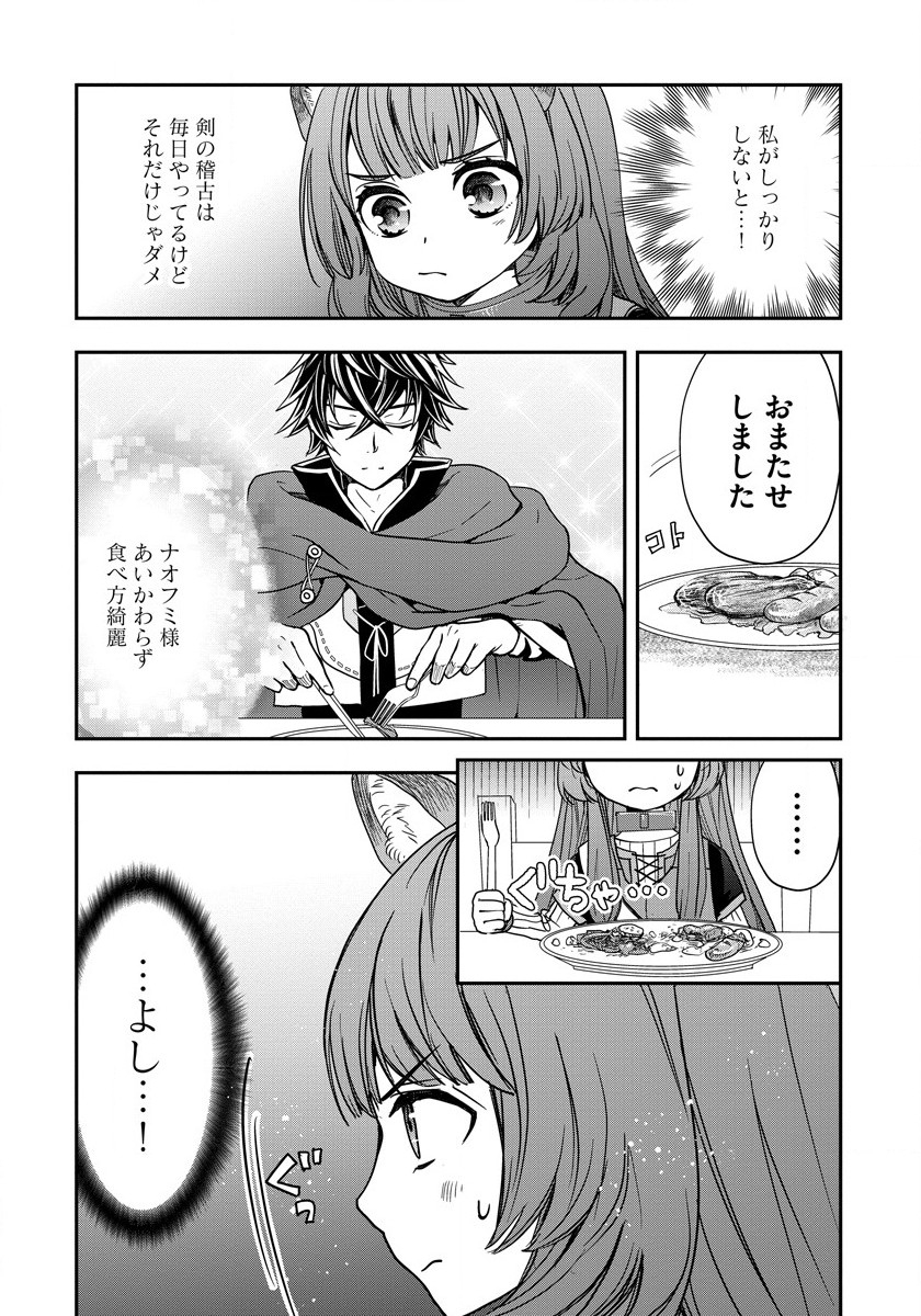 Tate no Yuusha no Nariagari ~ Girls Side Story Chapter 9 8ページ