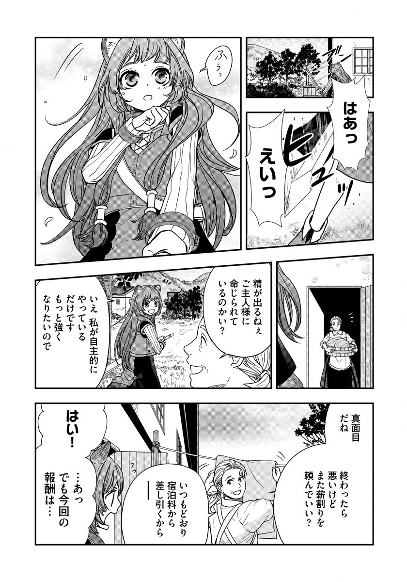 Tate no Yuusha no Nariagari ~ Girls Side Story Chapter 9 9ページ