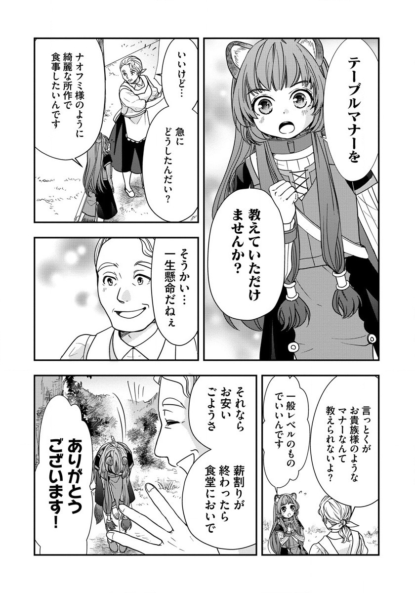 Tate no Yuusha no Nariagari ~ Girls Side Story Chapter 9 10ページ