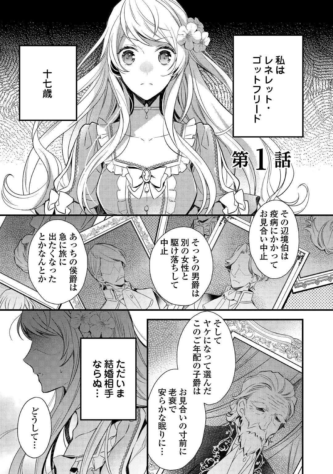 Tensei Mae kara Nerawaretemasu!! Chapter 1 1ページ