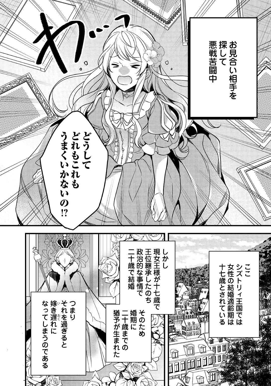 Tensei Mae kara Nerawaretemasu!! Chapter 1 2ページ