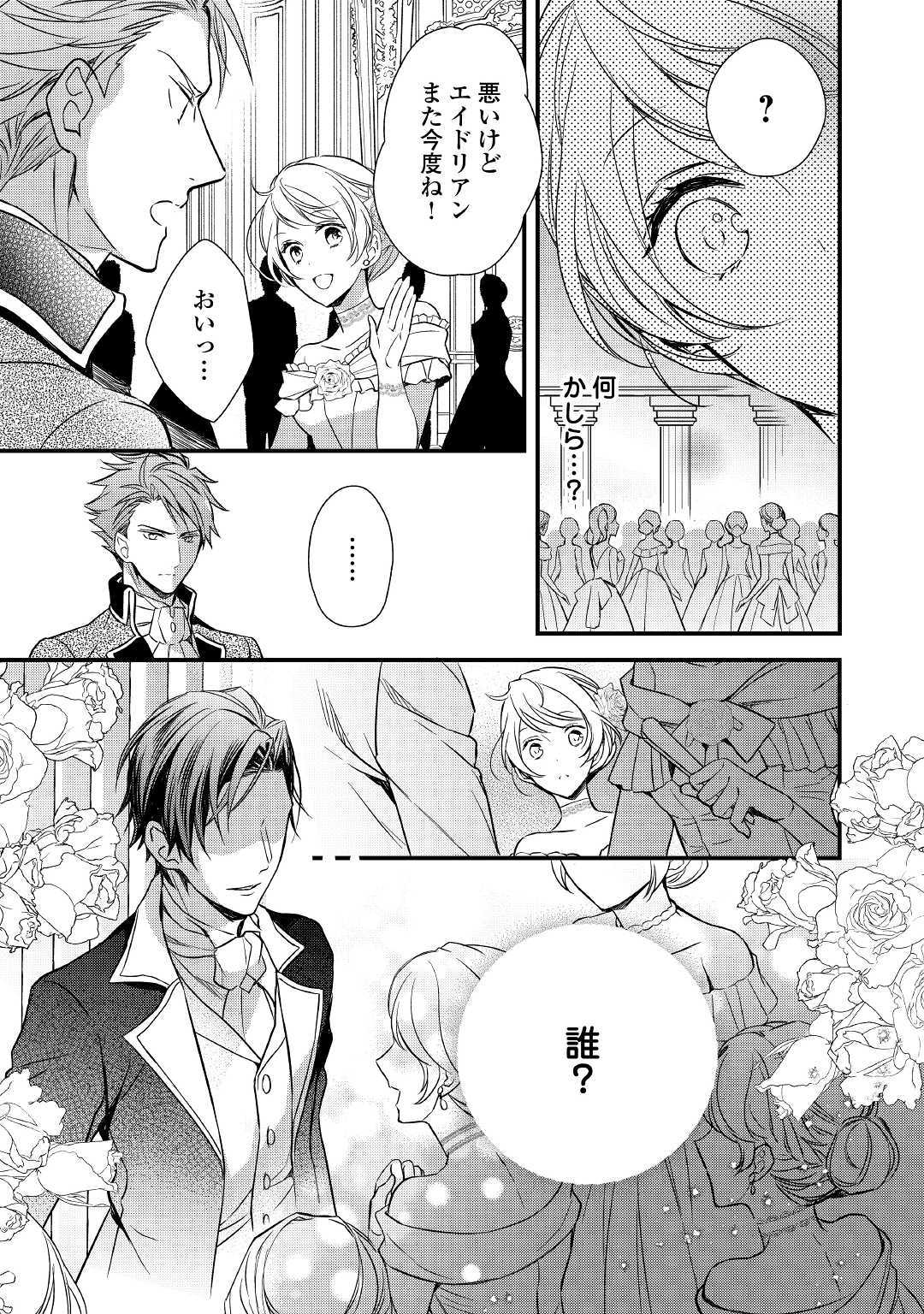 Tensei Mae kara Nerawaretemasu!! Chapter 1 11ページ