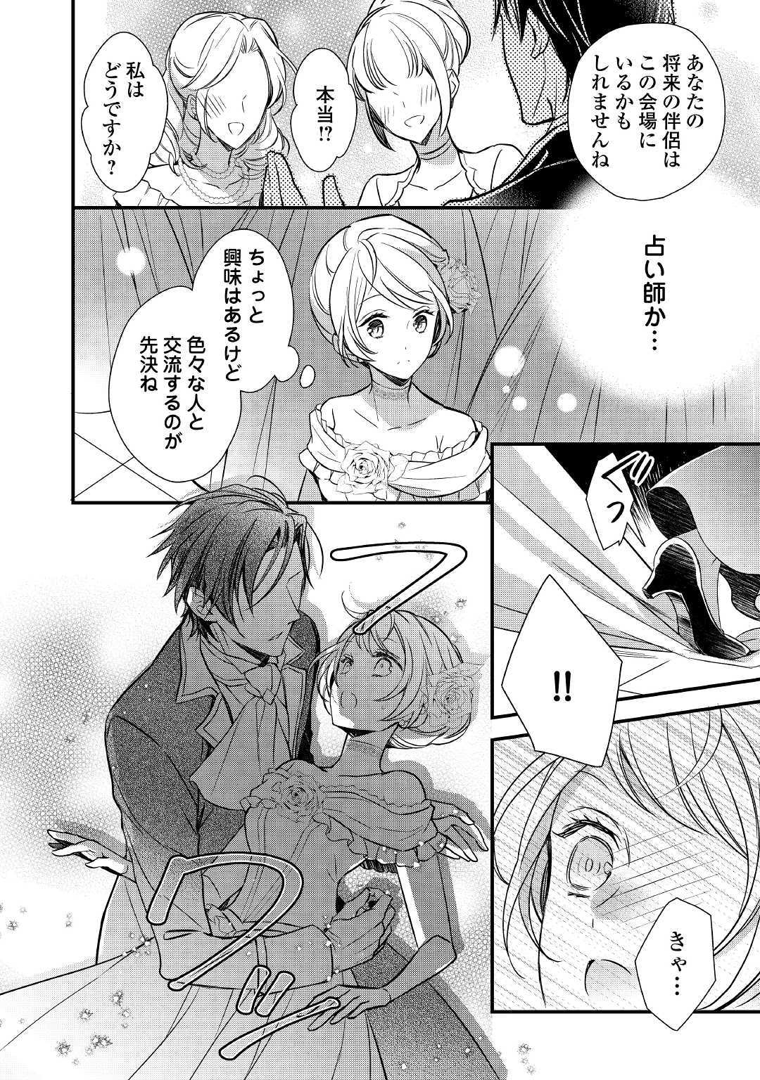 Tensei Mae kara Nerawaretemasu!! Chapter 1 12ページ
