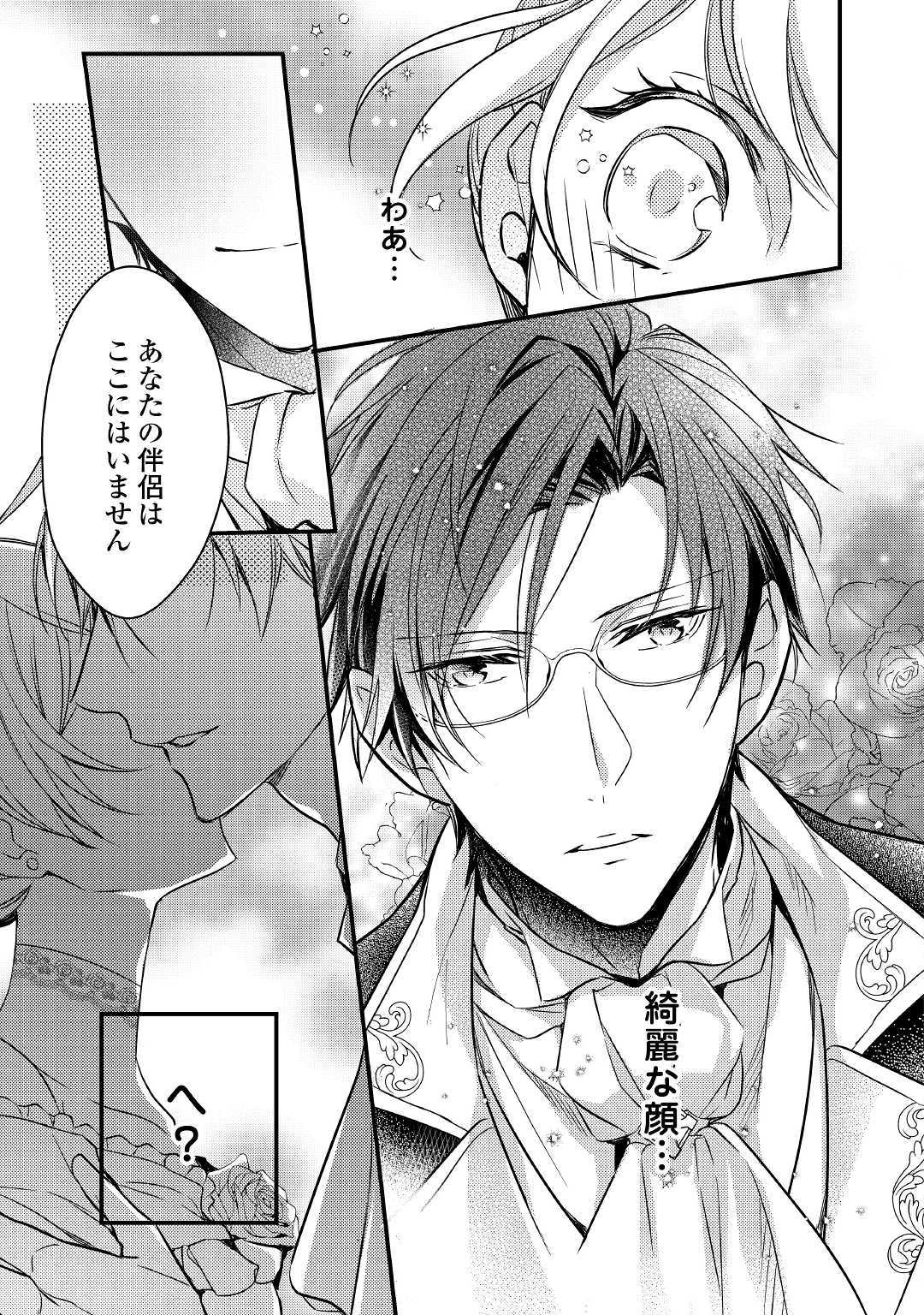 Tensei Mae kara Nerawaretemasu!! Chapter 1 13ページ