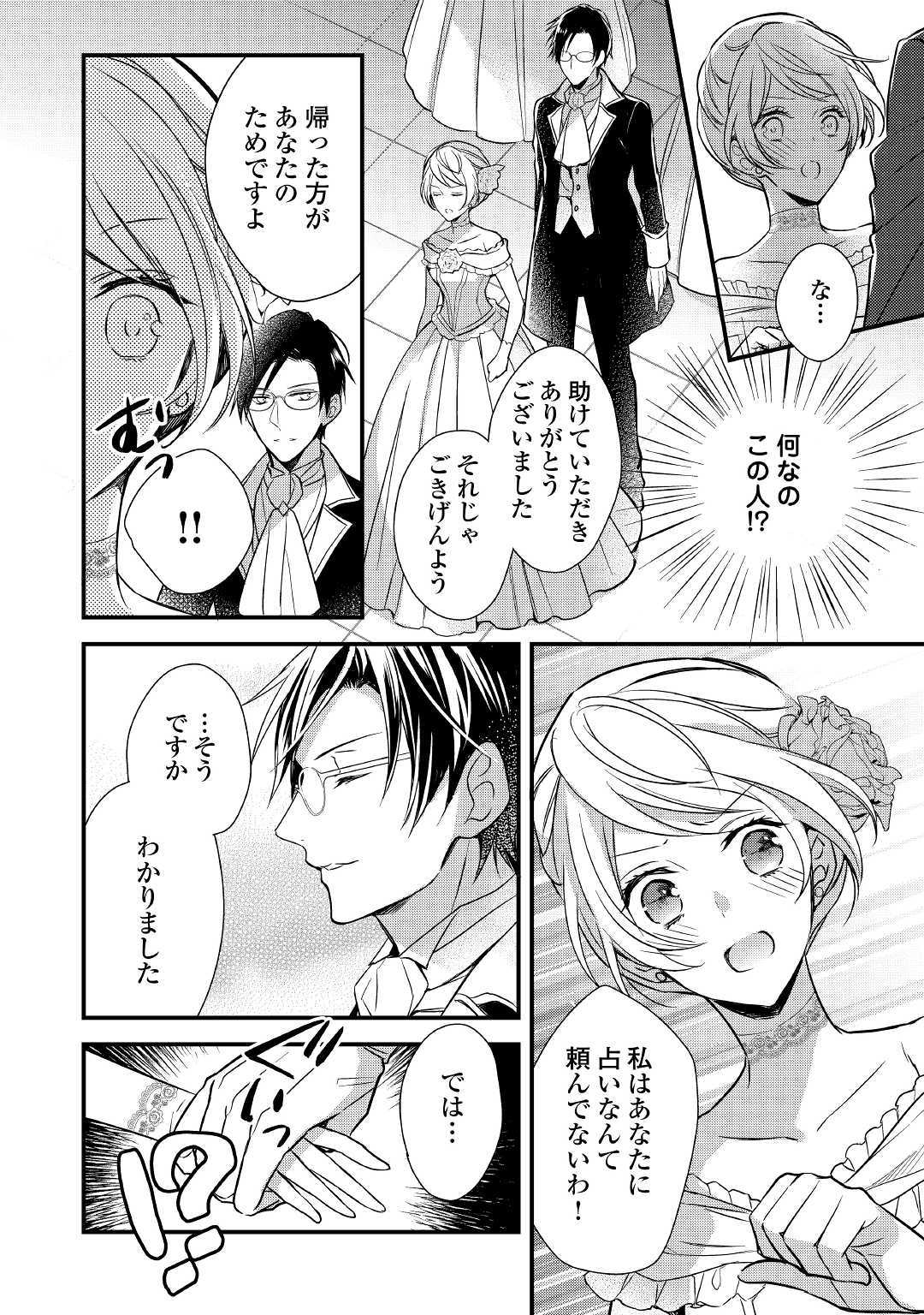Tensei Mae kara Nerawaretemasu!! Chapter 1 14ページ