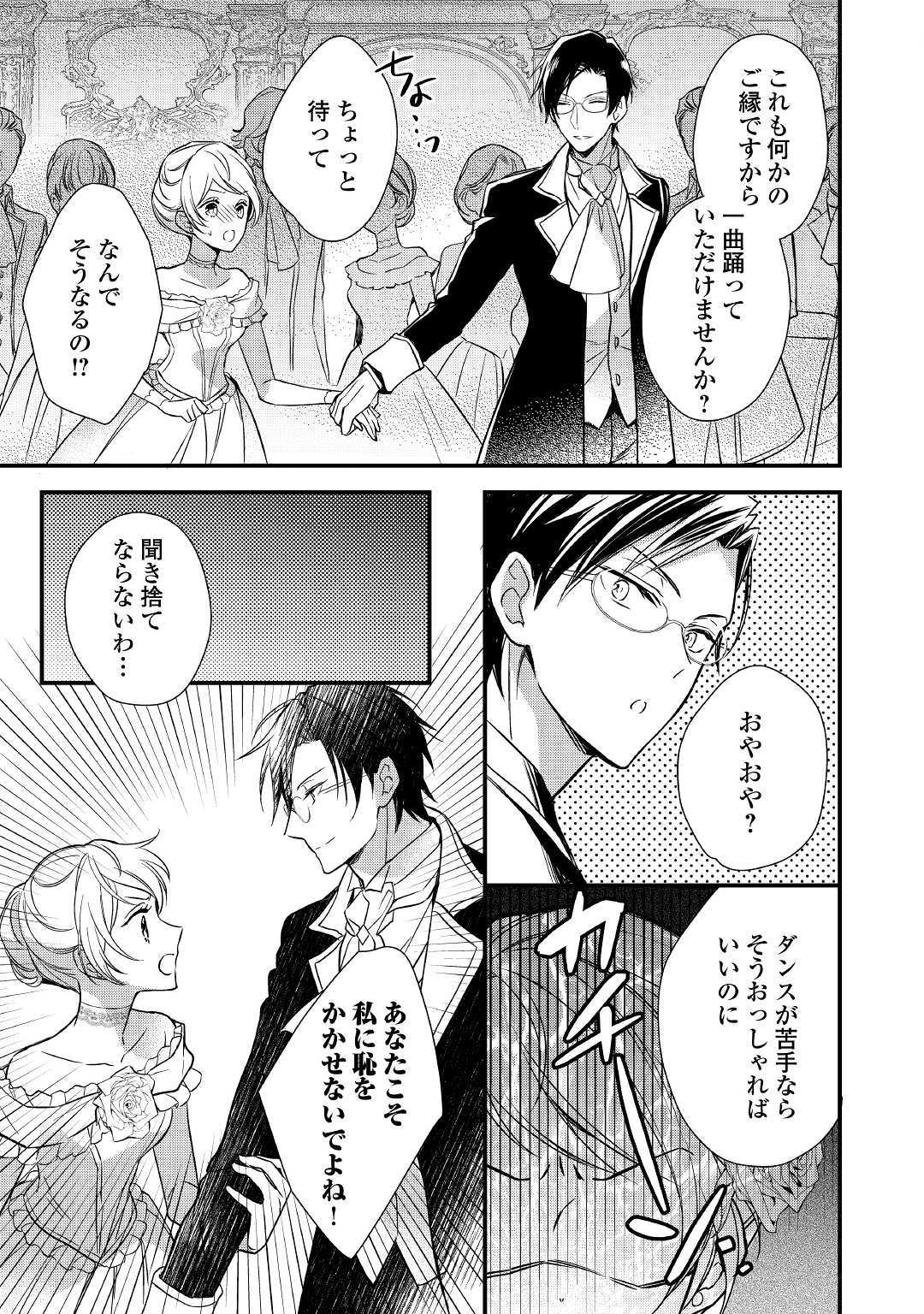Tensei Mae kara Nerawaretemasu!! Chapter 1 15ページ