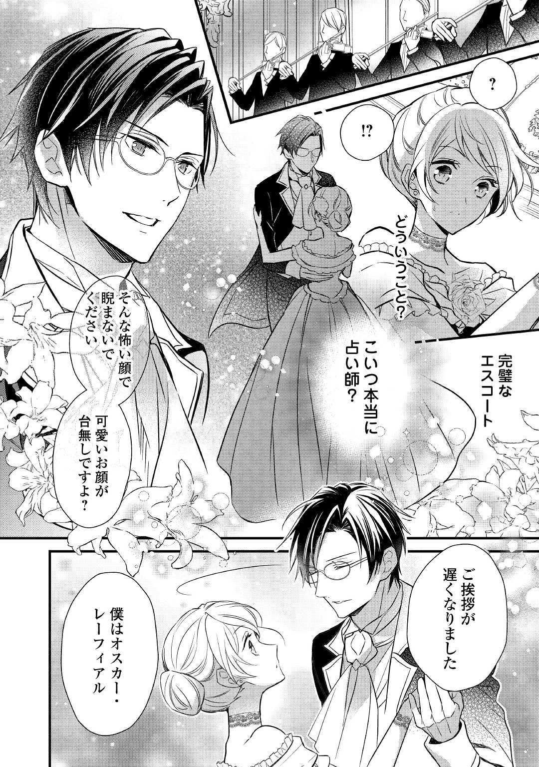 Tensei Mae kara Nerawaretemasu!! Chapter 1 16ページ