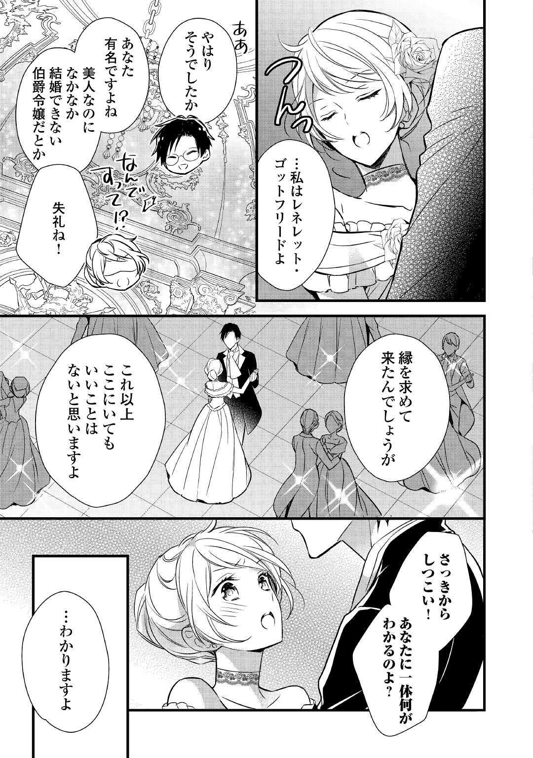 Tensei Mae kara Nerawaretemasu!! Chapter 1 17ページ