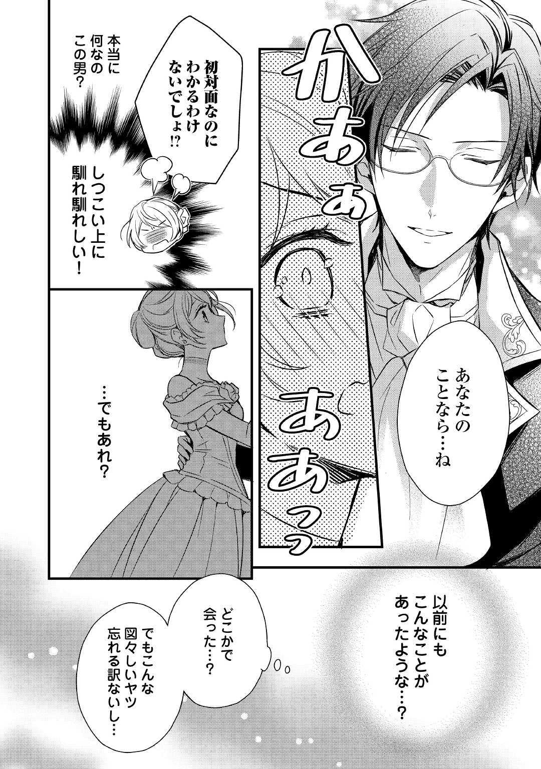 Tensei Mae kara Nerawaretemasu!! Chapter 1 18ページ