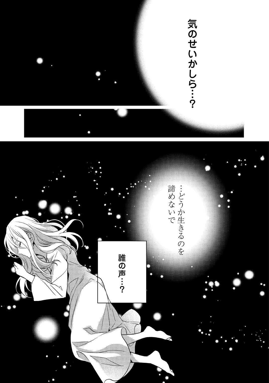 Tensei Mae kara Nerawaretemasu!! Chapter 1 19ページ