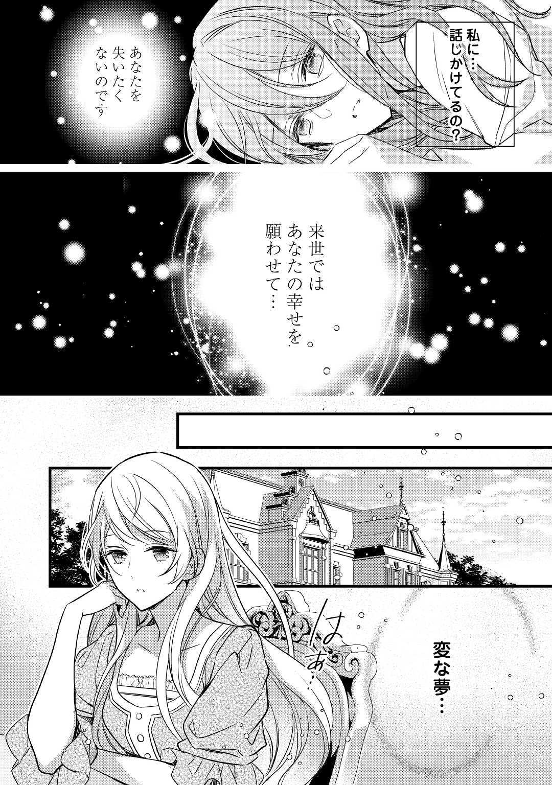 Tensei Mae kara Nerawaretemasu!! Chapter 1 20ページ