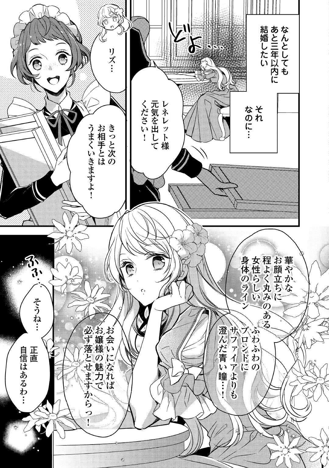 Tensei Mae kara Nerawaretemasu!! Chapter 1 3ページ
