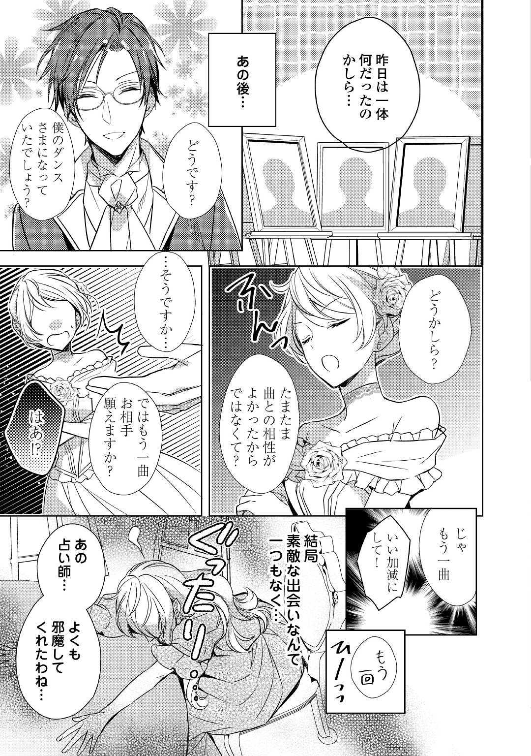 Tensei Mae kara Nerawaretemasu!! Chapter 1 21ページ