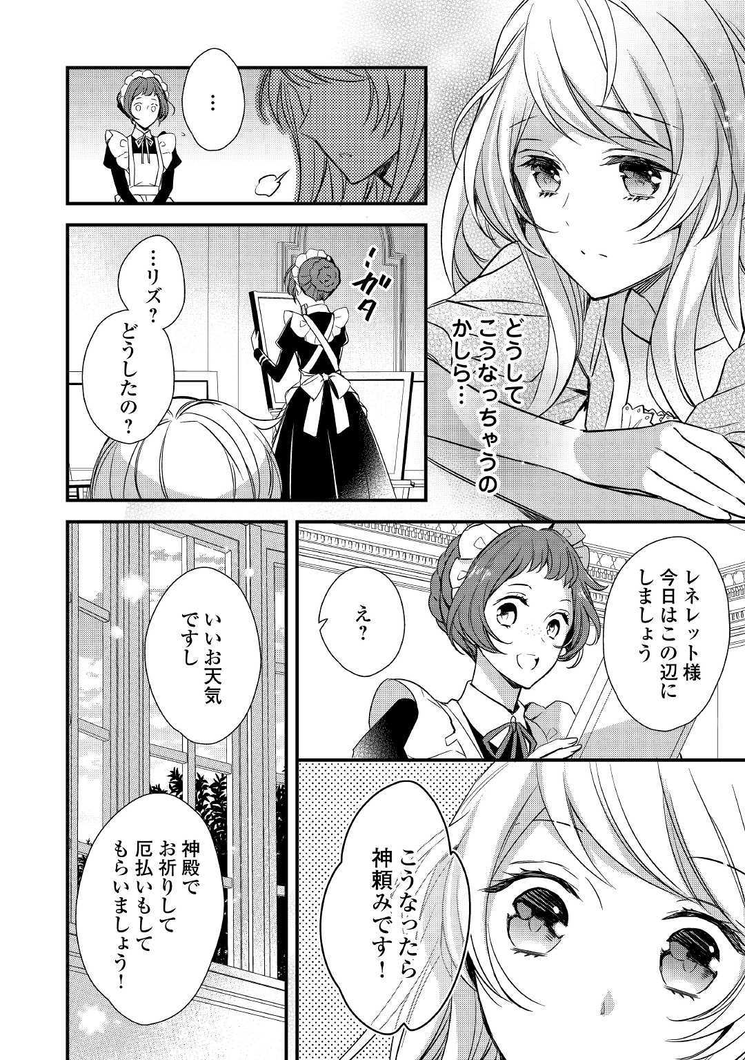 Tensei Mae kara Nerawaretemasu!! Chapter 1 22ページ