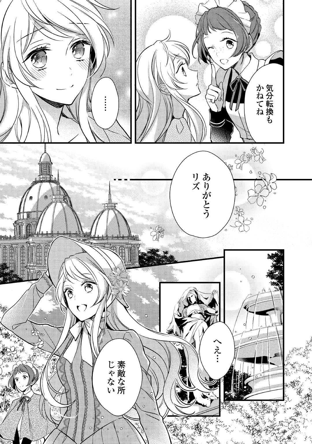 Tensei Mae kara Nerawaretemasu!! Chapter 1 23ページ