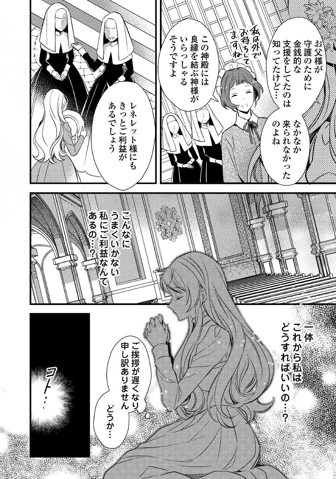 Tensei Mae kara Nerawaretemasu!! Chapter 1 24ページ