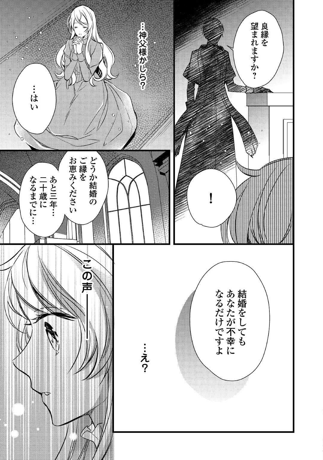 Tensei Mae kara Nerawaretemasu!! Chapter 1 25ページ