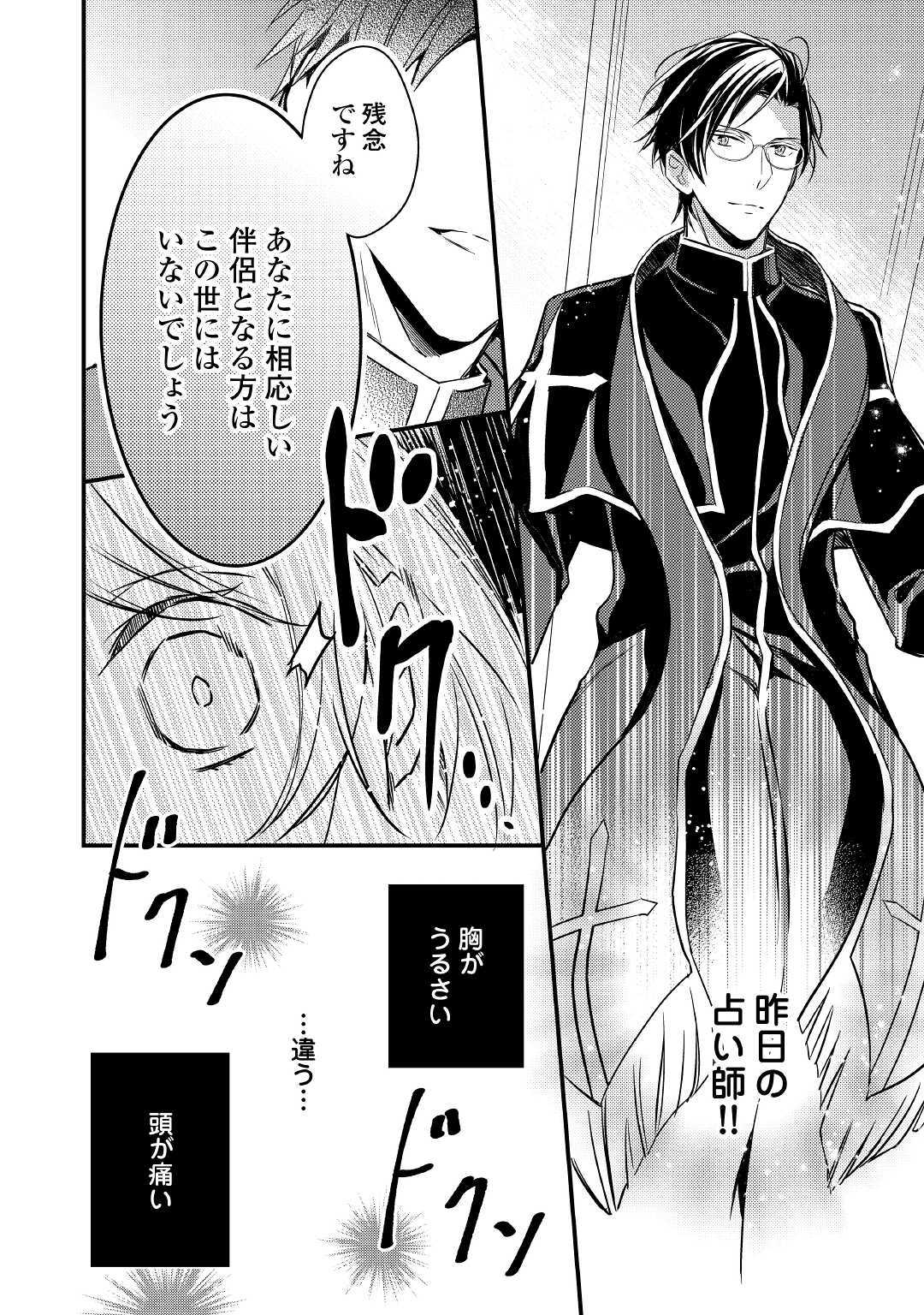 Tensei Mae kara Nerawaretemasu!! Chapter 1 26ページ