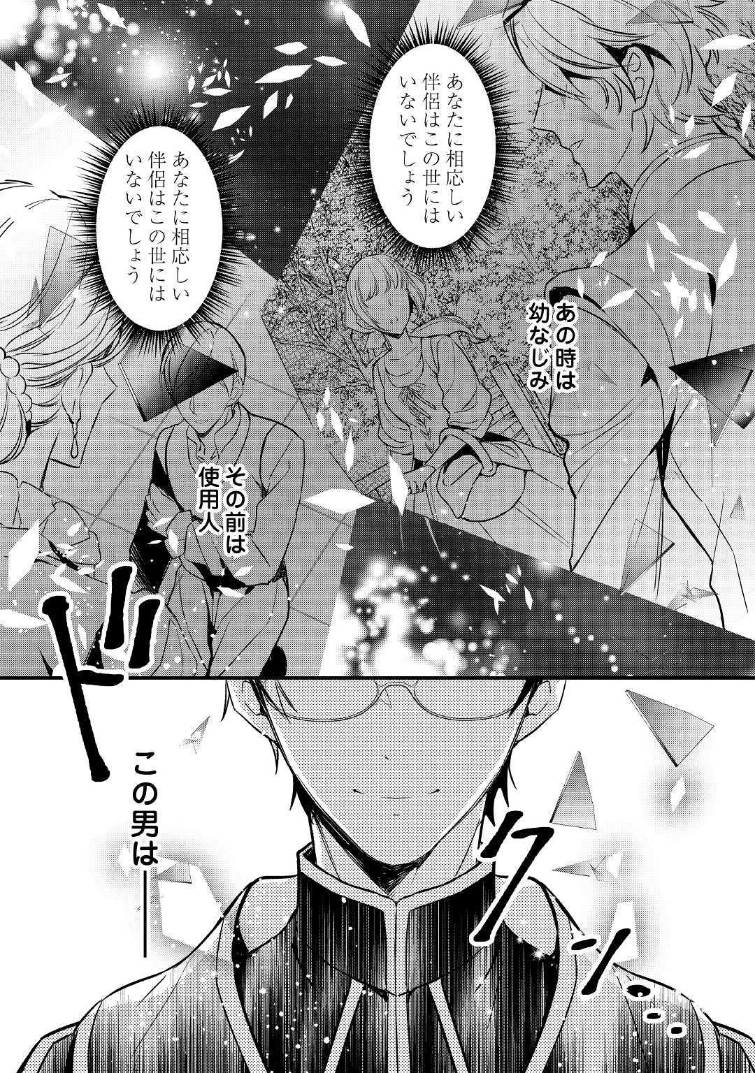Tensei Mae kara Nerawaretemasu!! Chapter 1 27ページ