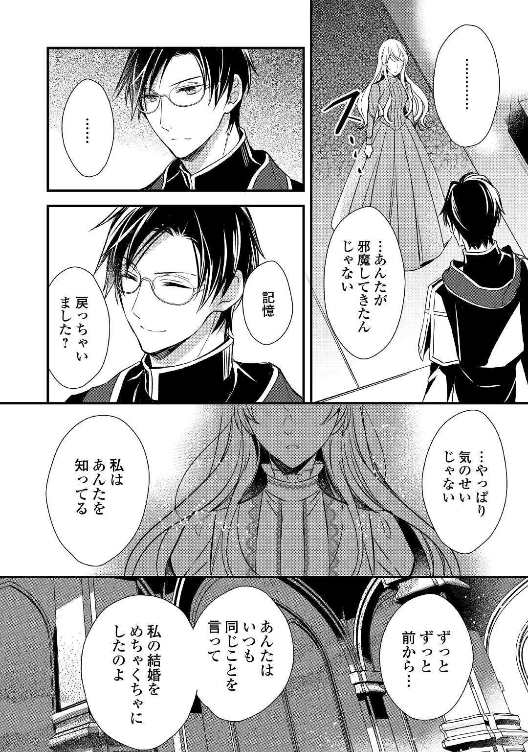 Tensei Mae kara Nerawaretemasu!! Chapter 1 28ページ