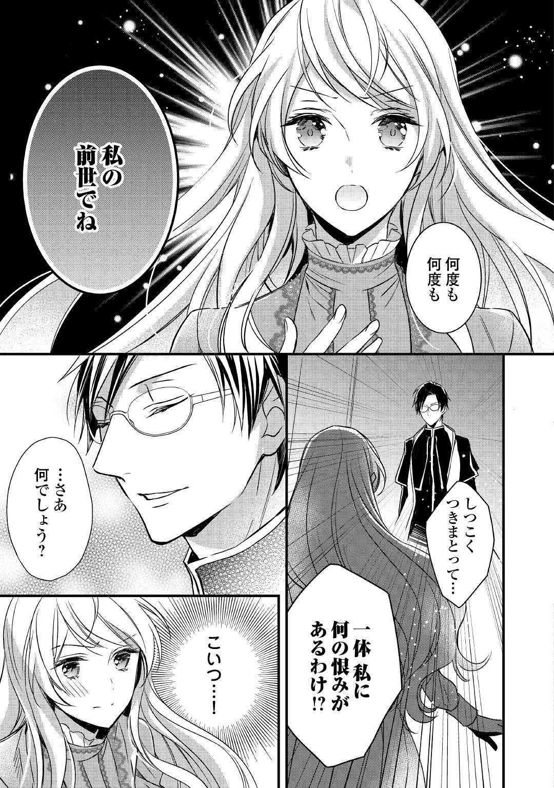 Tensei Mae kara Nerawaretemasu!! Chapter 1 29ページ