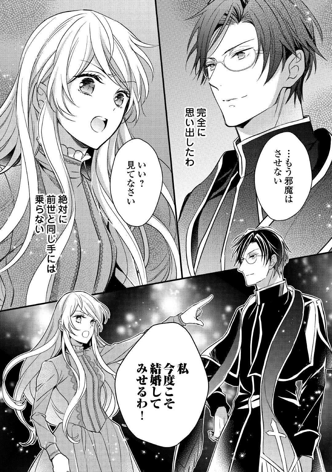 Tensei Mae kara Nerawaretemasu!! Chapter 1 30ページ